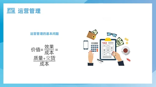 蓝色简约风运营管理培训课件企业管理
