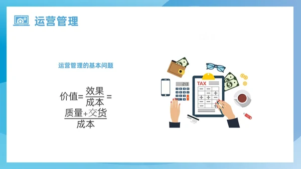 蓝色简约风运营管理培训课件企业管理
