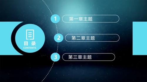 科技风公司商务通用目录内容合集PPT模板