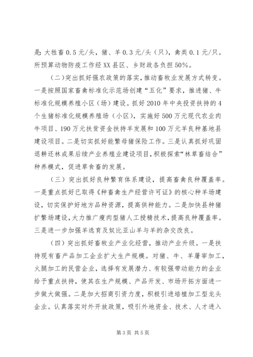 畜牧业生产规划实施意见.docx