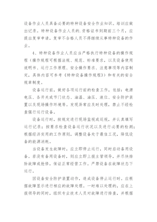 共用设施设备管理制度.docx