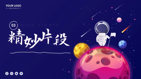 刘慈欣《赡养人类》科幻小说读书分享会PPT模板