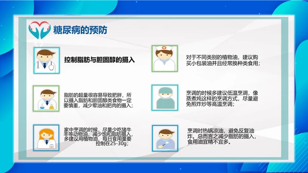 世界糖尿病日医院内分泌科通用PPT模板