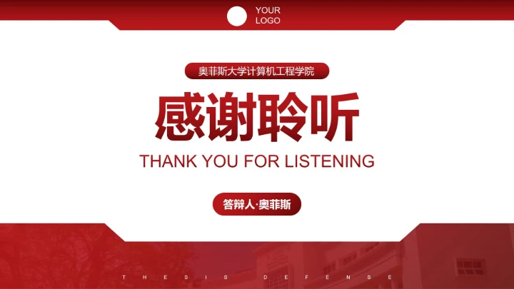 简约几何线条学术论文毕业答辩PPT模板