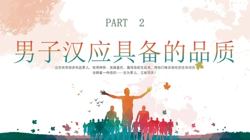 彩色简约宝剑与少年主题班会PPT模板