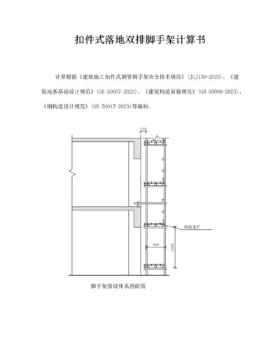 落地式钢管脚手架计算书.docx