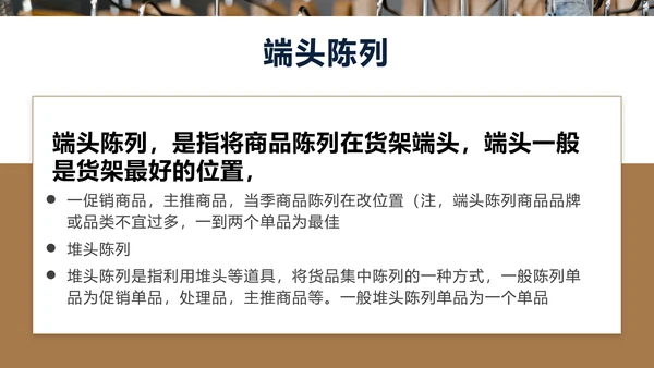 好产品“会说话”商品陈列培训PPT模板