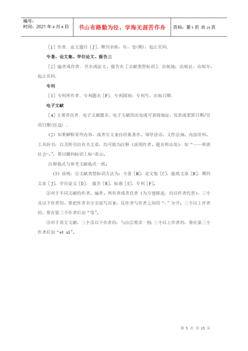 河南师范大学本科毕业论文(设计)工作条例.docx