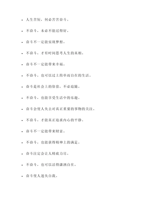 不奋斗的名言警句