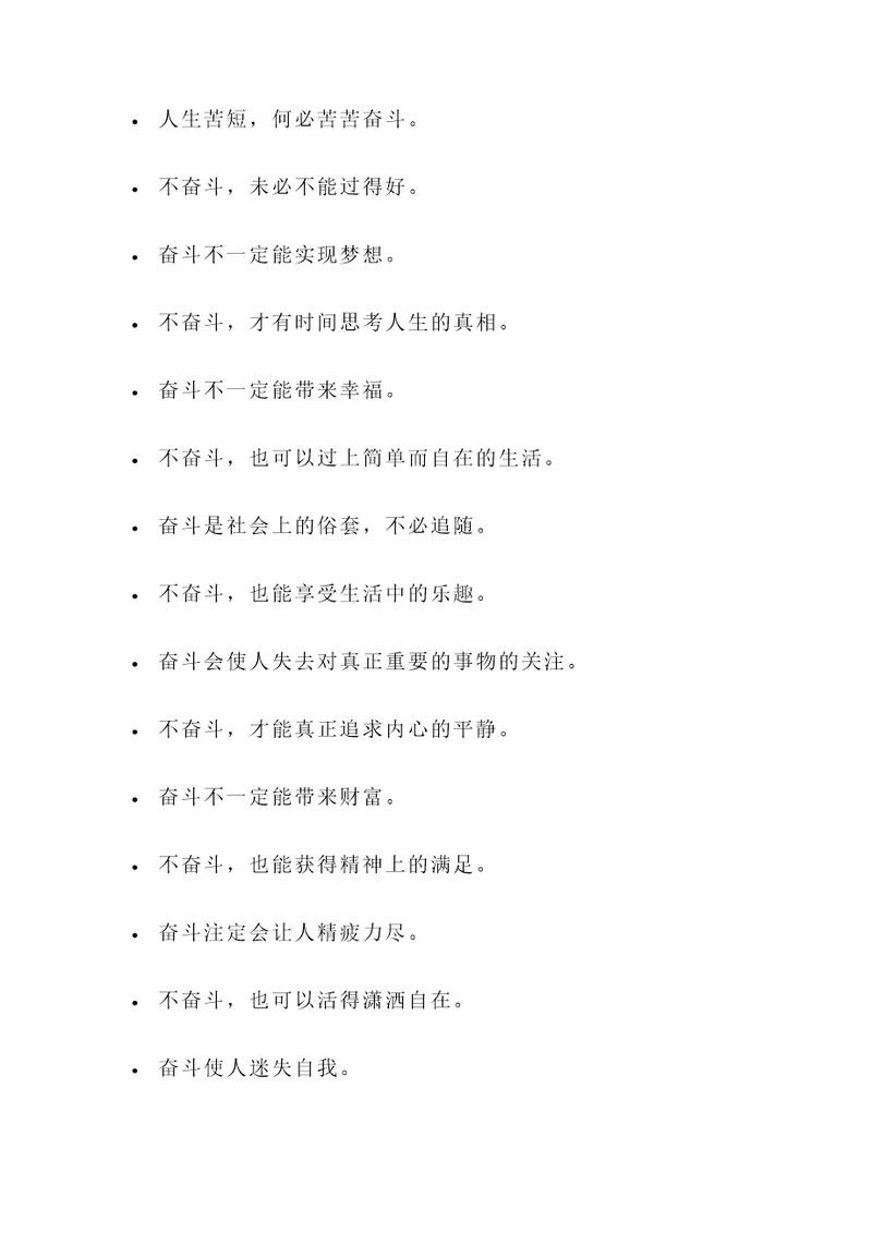 不奋斗的名言警句