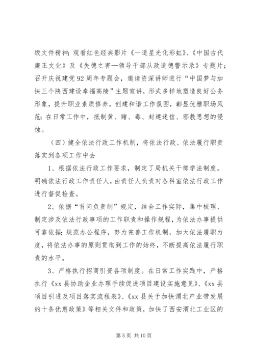 县招商局目标责任工作报告.docx