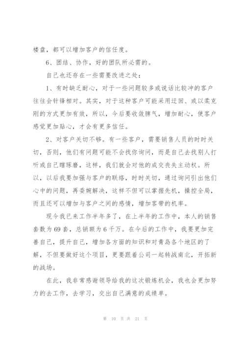 销售上半年工作总结2022.docx