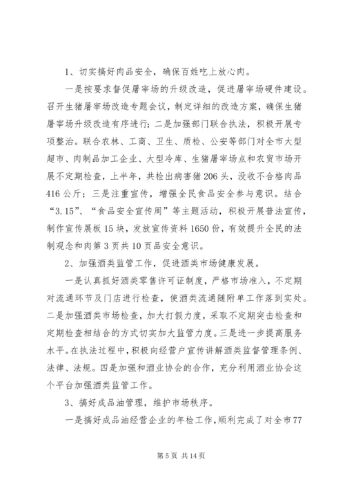 商务局惠民政策工作报告与商务局落实纪律整顿工作报告 (5).docx