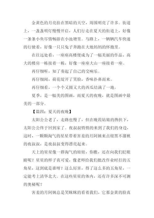 夏天的夜晚作文-1.docx