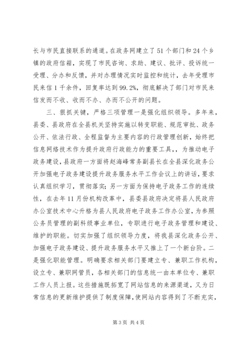 县电子政务工作会议经验交流发言稿.docx