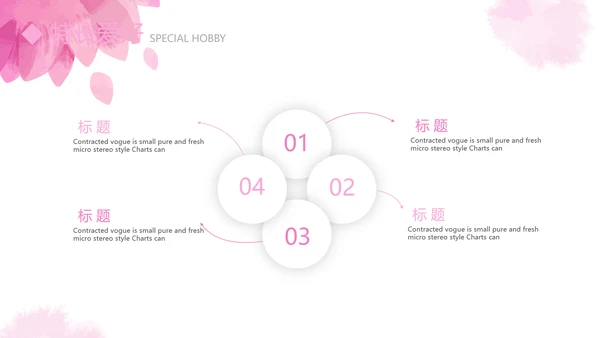 粉色小清新淡雅个人简历自我介绍动态PPT模板