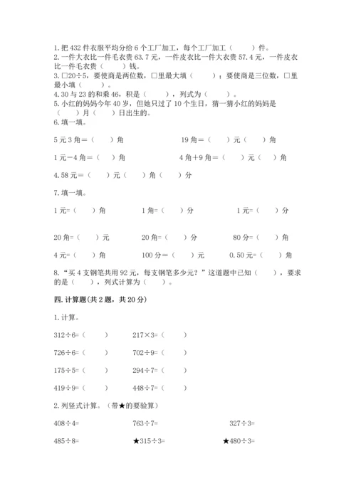 小学三年级下册数学试卷期末卷（完整版）.docx