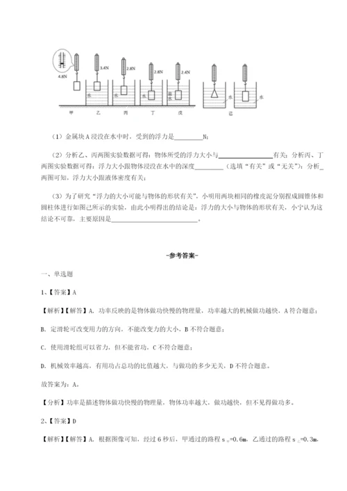 滚动提升练习广东深圳市高级中学物理八年级下册期末考试专题练习试卷.docx
