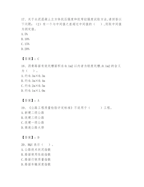 2024年试验检测师之道路工程题库附完整答案【必刷】.docx