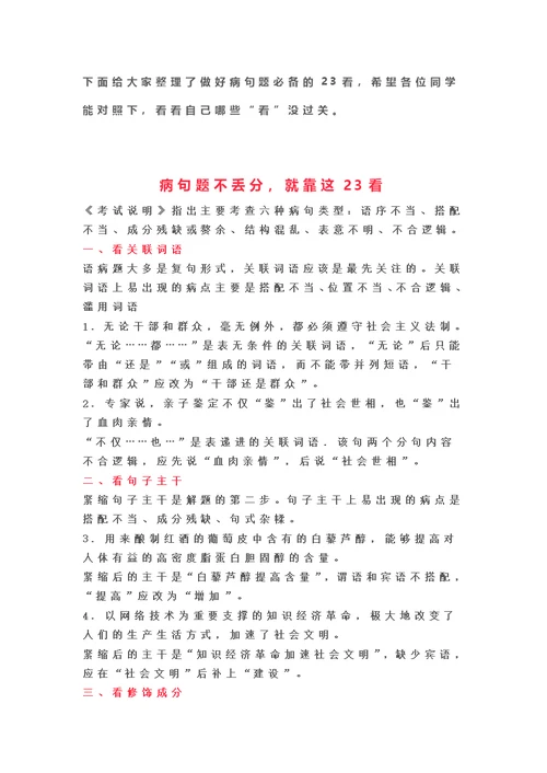 初中病句最全面的知识点