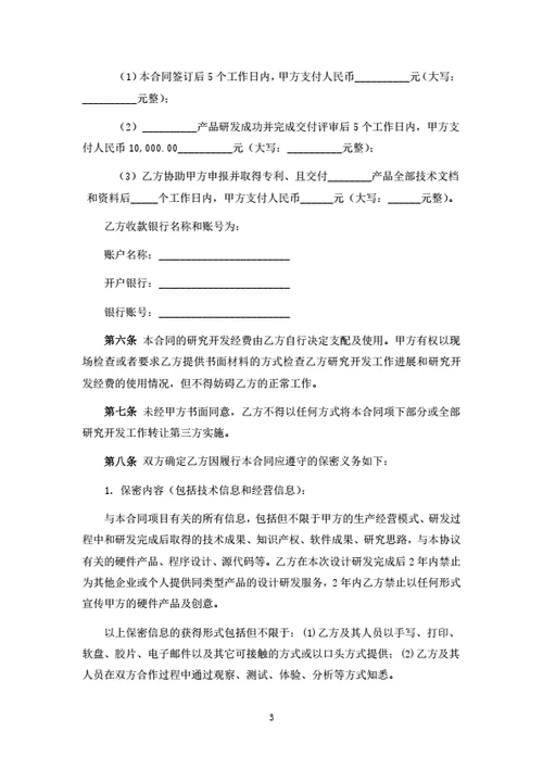 技术开发（委托）合同