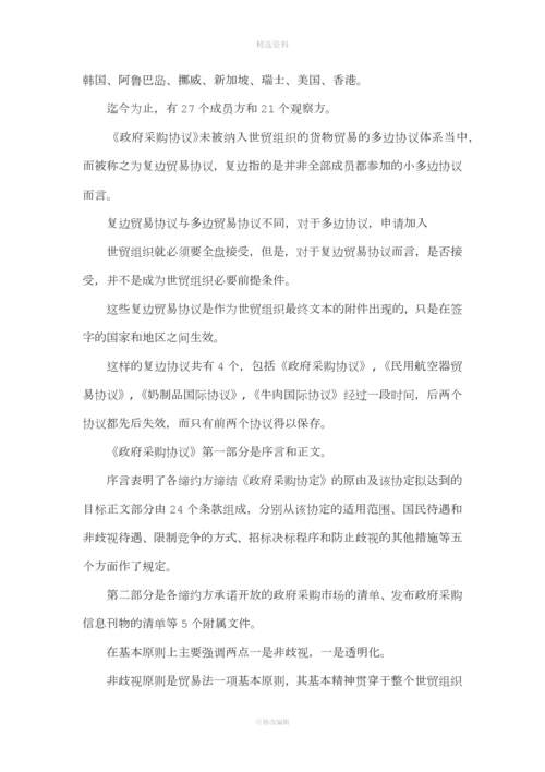 《政府采购协议》与中国政府采购.docx