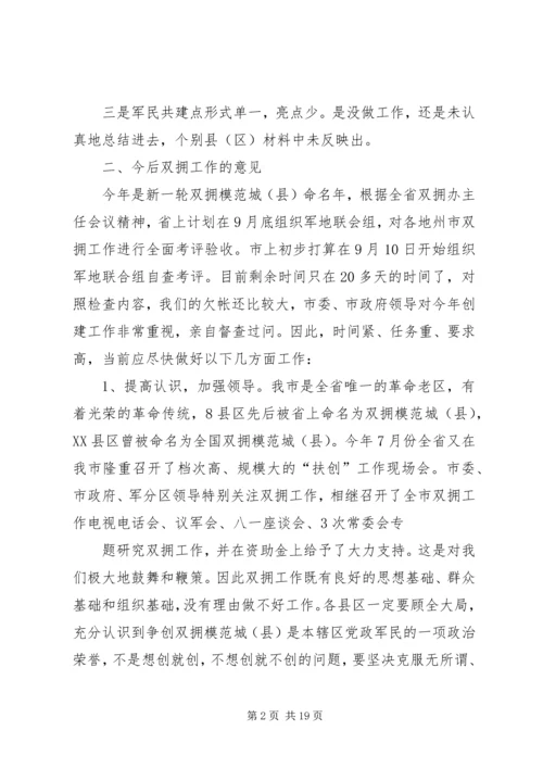 双拥工作汇报材料 (3).docx