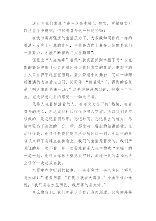 站在烦恼里仰望幸福演讲稿.docx