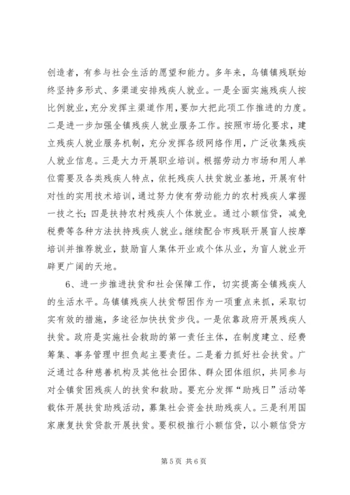 关于如何改善残疾人生活状况的调查与思考.docx