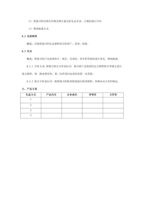 公司线下礼品营销方案.docx