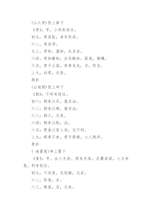 《周易》原文及全文注解.docx