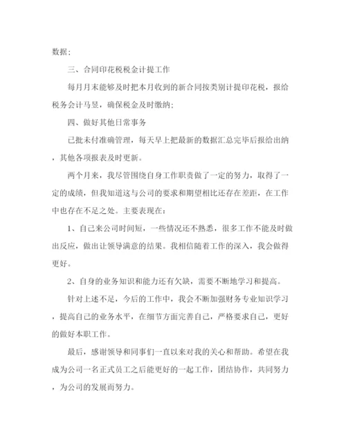 精编之应届毕业生出纳试用期工作总结范文.docx