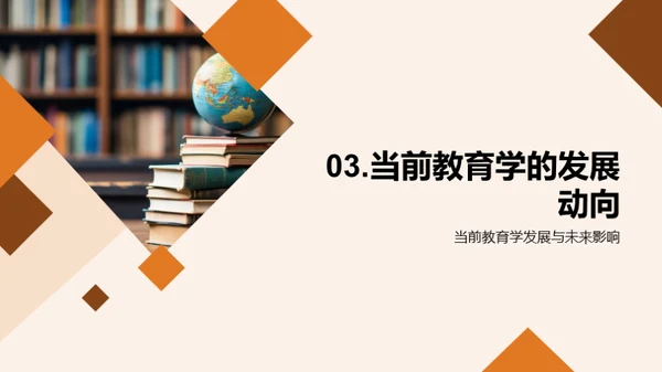 教育学演变与未来