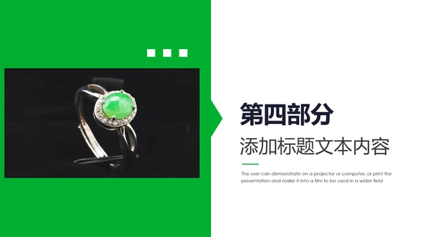 翡翠玉器珠宝首饰产品介绍销售推广PPT模板