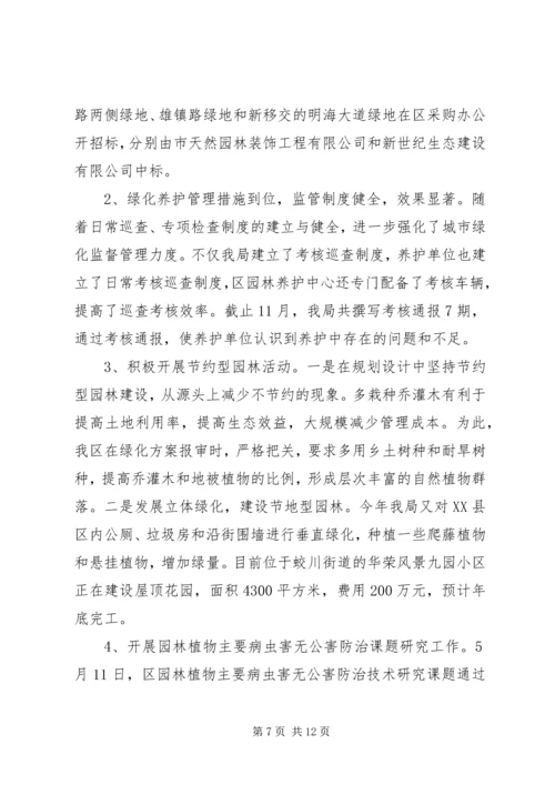 城管局园林绿化行业考核自查情况报告.docx