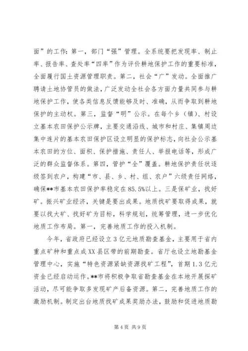 国土局七个转变思路保障发展新局面经验材料 (2).docx