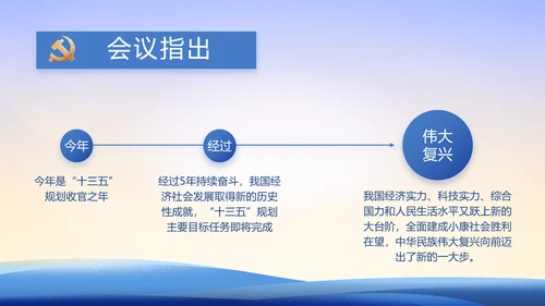 大气党风廉政建设工作总结动态PPT