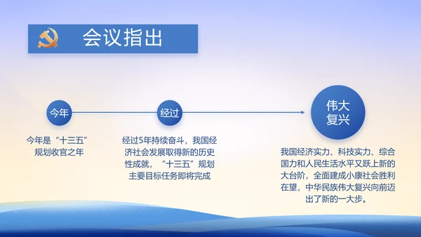 大气党风廉政建设工作总结动态PPT