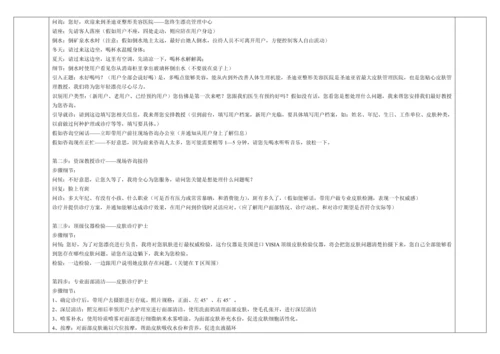整形医院流程客服部养客计划模板.docx