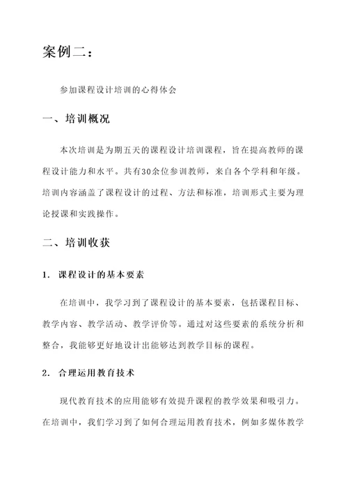 教师技能外出培训心得