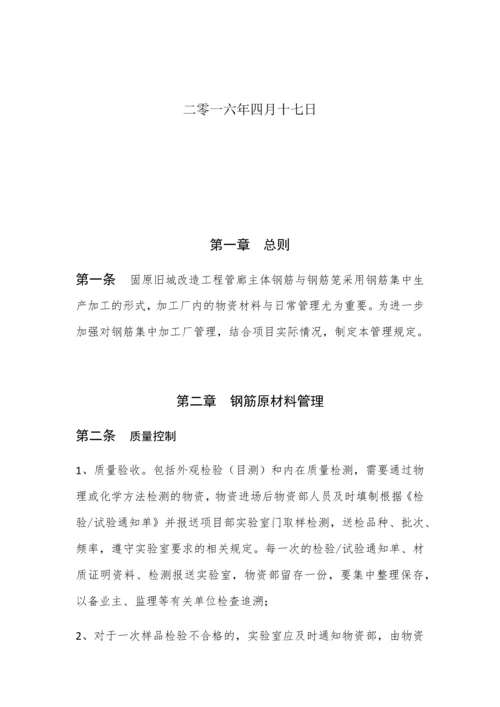 钢筋加工厂材料管控规定.docx