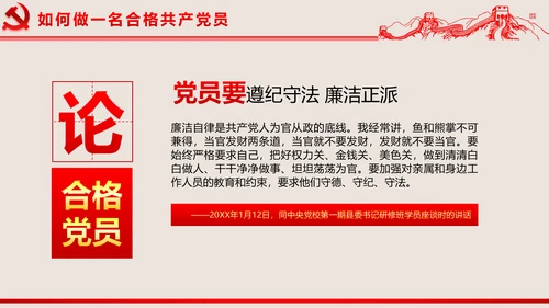 2016两学一做学习教育宣讲课件ppt