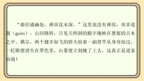 统编版语文四年级上册主题五　祖国风光 阅读与写作指导课件