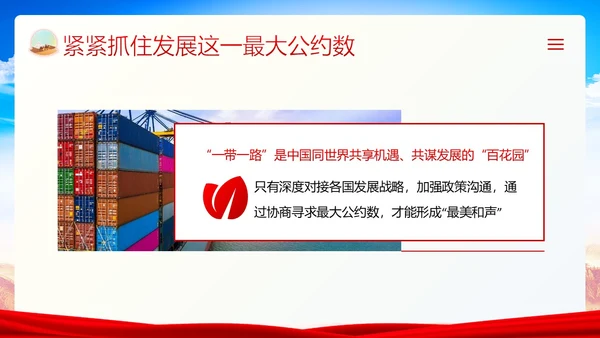 一带一路十周年PPT课件第三届“一带一路”国际合作高峰论坛PPT课件