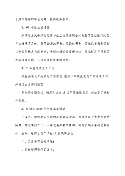 2022有关物业公司工作总结汇总六篇