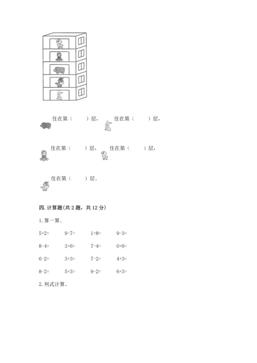北师大版一年级上册数学期中测试卷带答案（能力提升）.docx