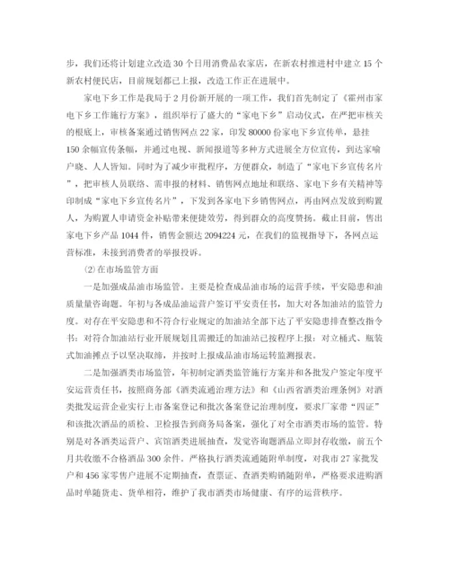 精编之工作参考总结格式上半年工作参考总结格式模板.docx