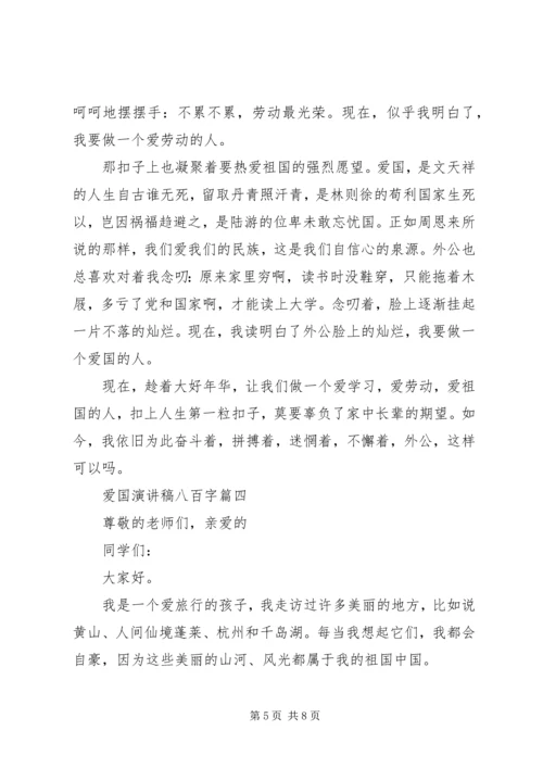 关于爱国精神演讲稿五篇.docx
