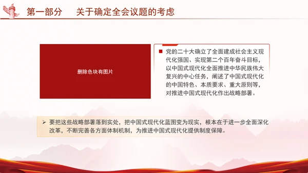 二十届三中全会关于《决定》的说明专题党课PPT