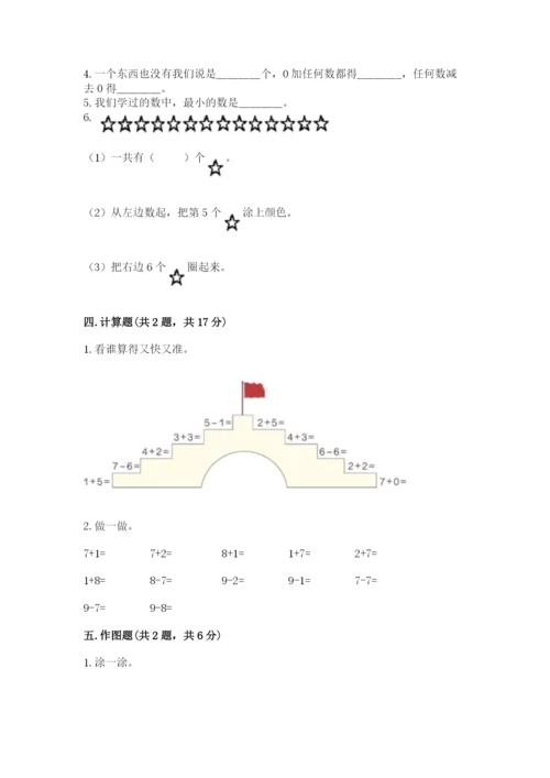 北师大版一年级上册数学期末测试卷（巩固）.docx